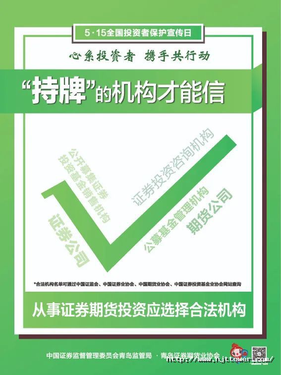 全國(guó)投資者保護(hù)宣傳日 4.jpg